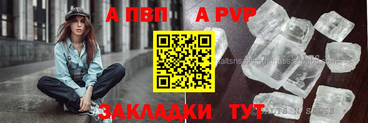 A-PVP Соль Клин