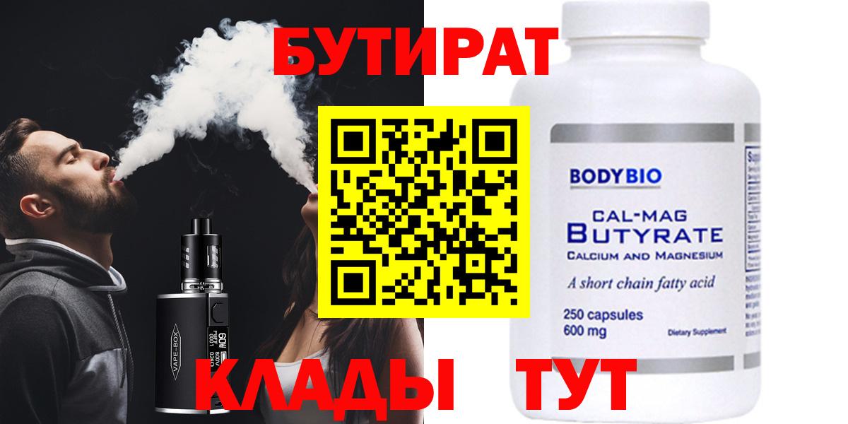 Бутират Butirat  Вход с VPN  Бутират  Клин 