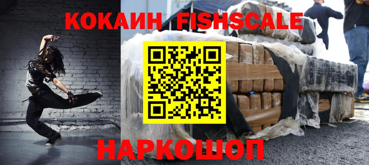 КОКАИН Fish Scale Клин