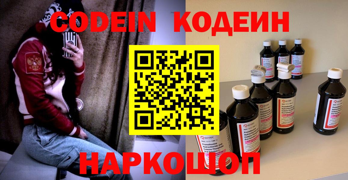 Кодеиновый сироп Lean напиток Lean (лин) Клин