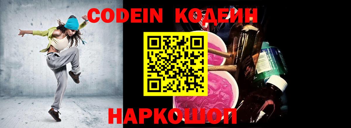 Codein Purple Drank  Codein Purple Drank  Вход с VPN  Клин 