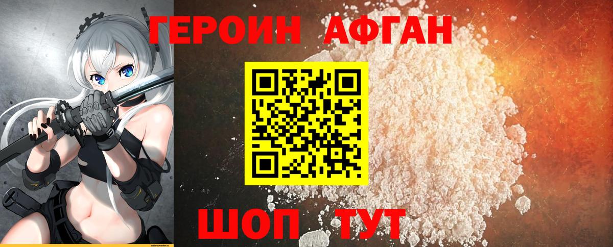 ГЕРОИН герыч Клин