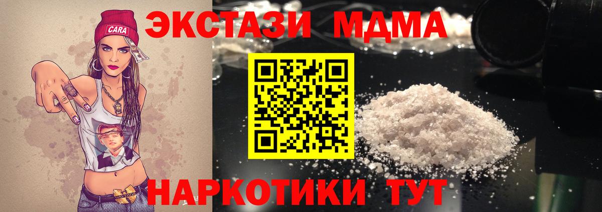 МДМА  MDMA VHQ  Вход с VPN  Клин  МДМА Molly 