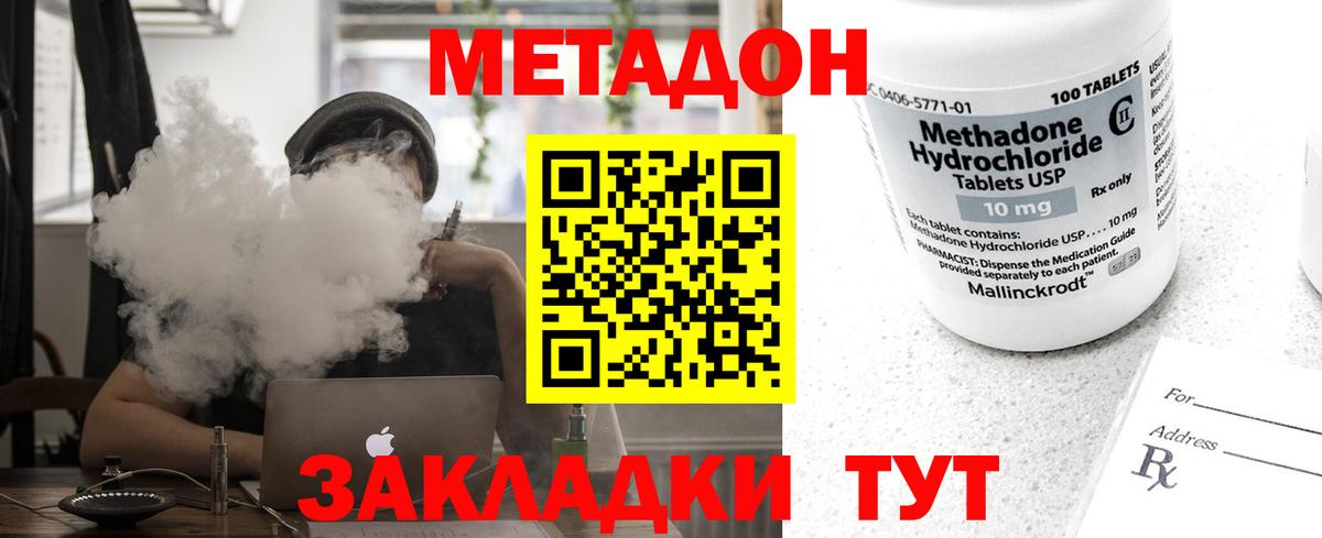 Метадон кристалл Клин